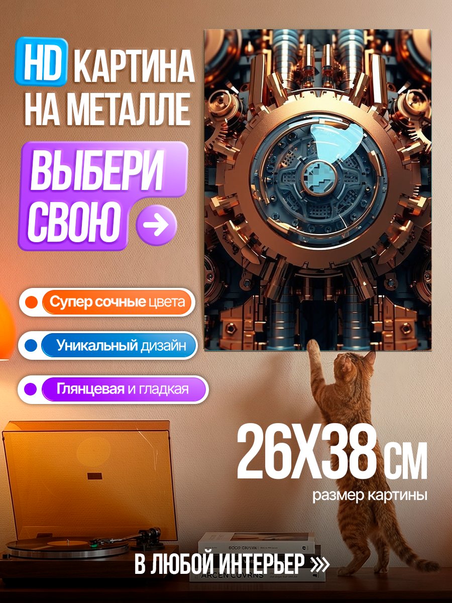 Картина на металле Стимпанк механизм часы