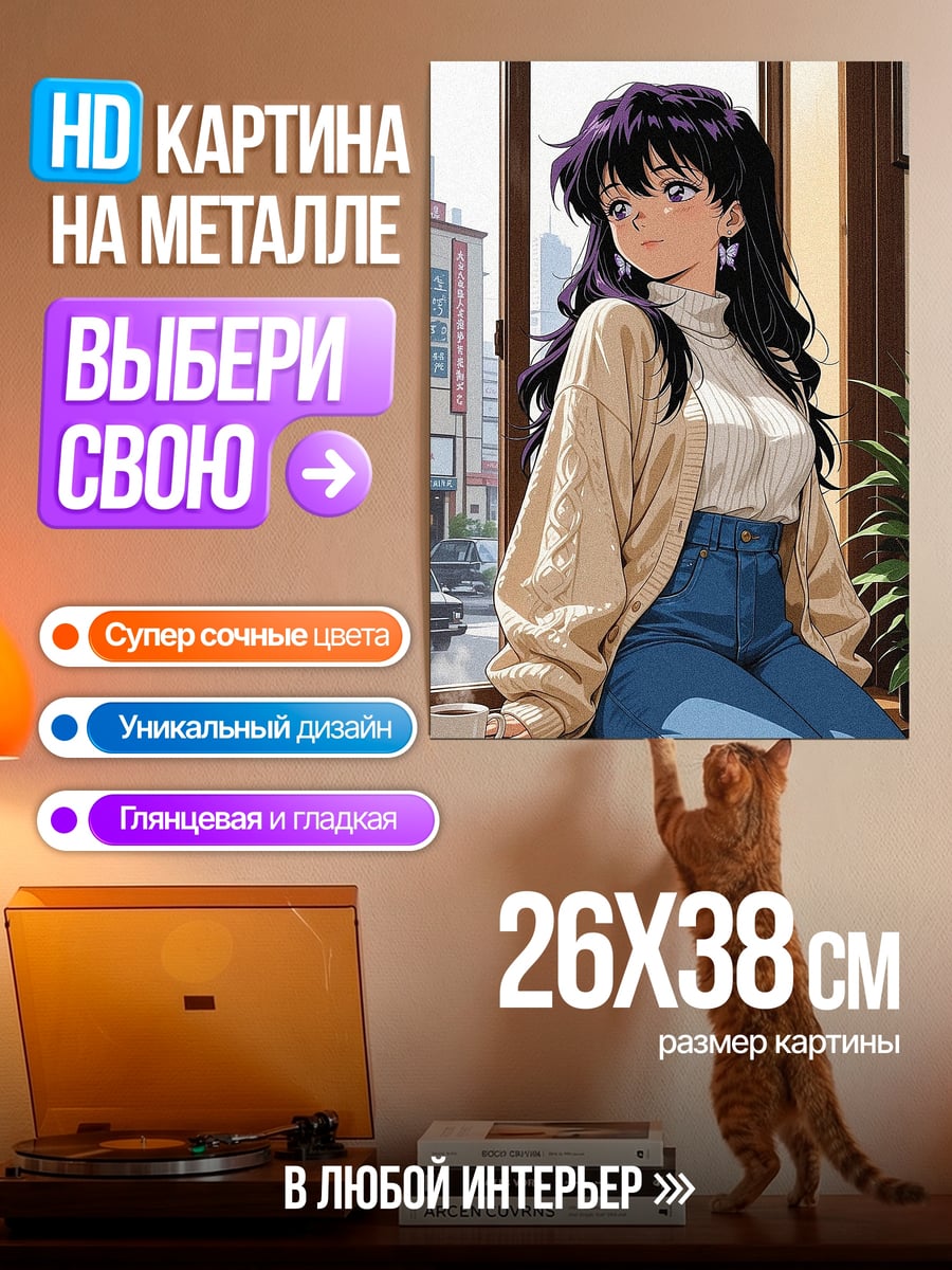 Картина на металле Аниме девушка с кофе