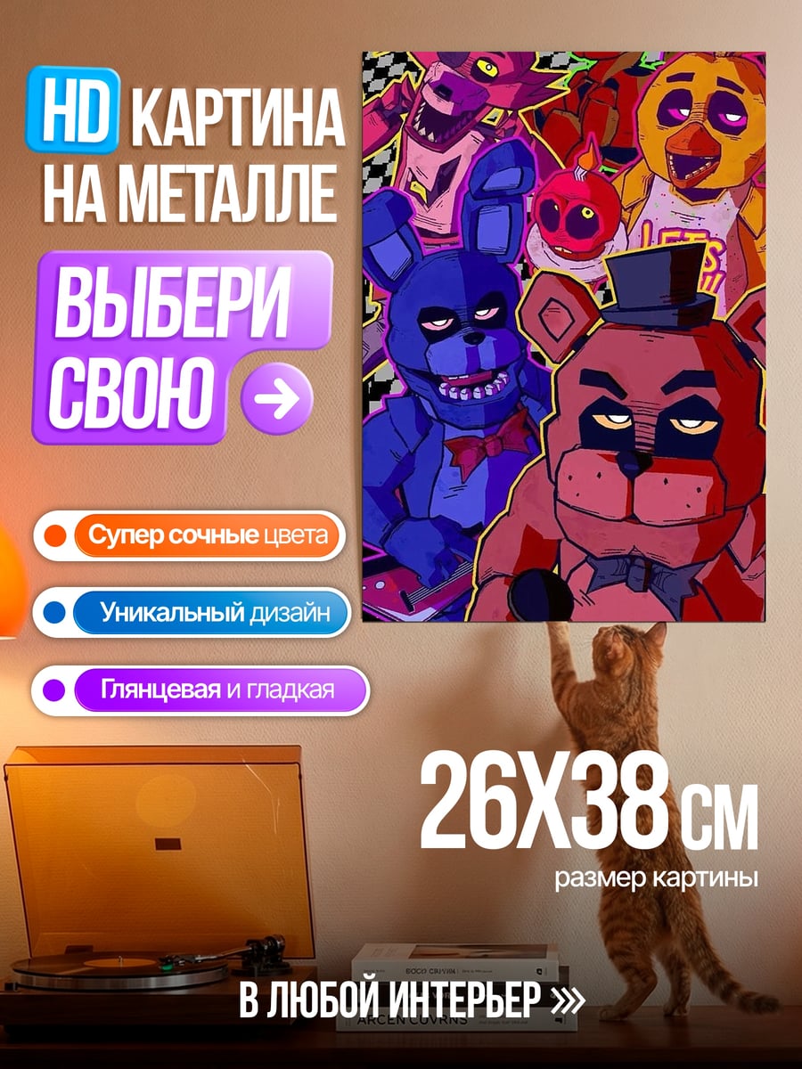 Картина на металле Five Nights at Freddy's