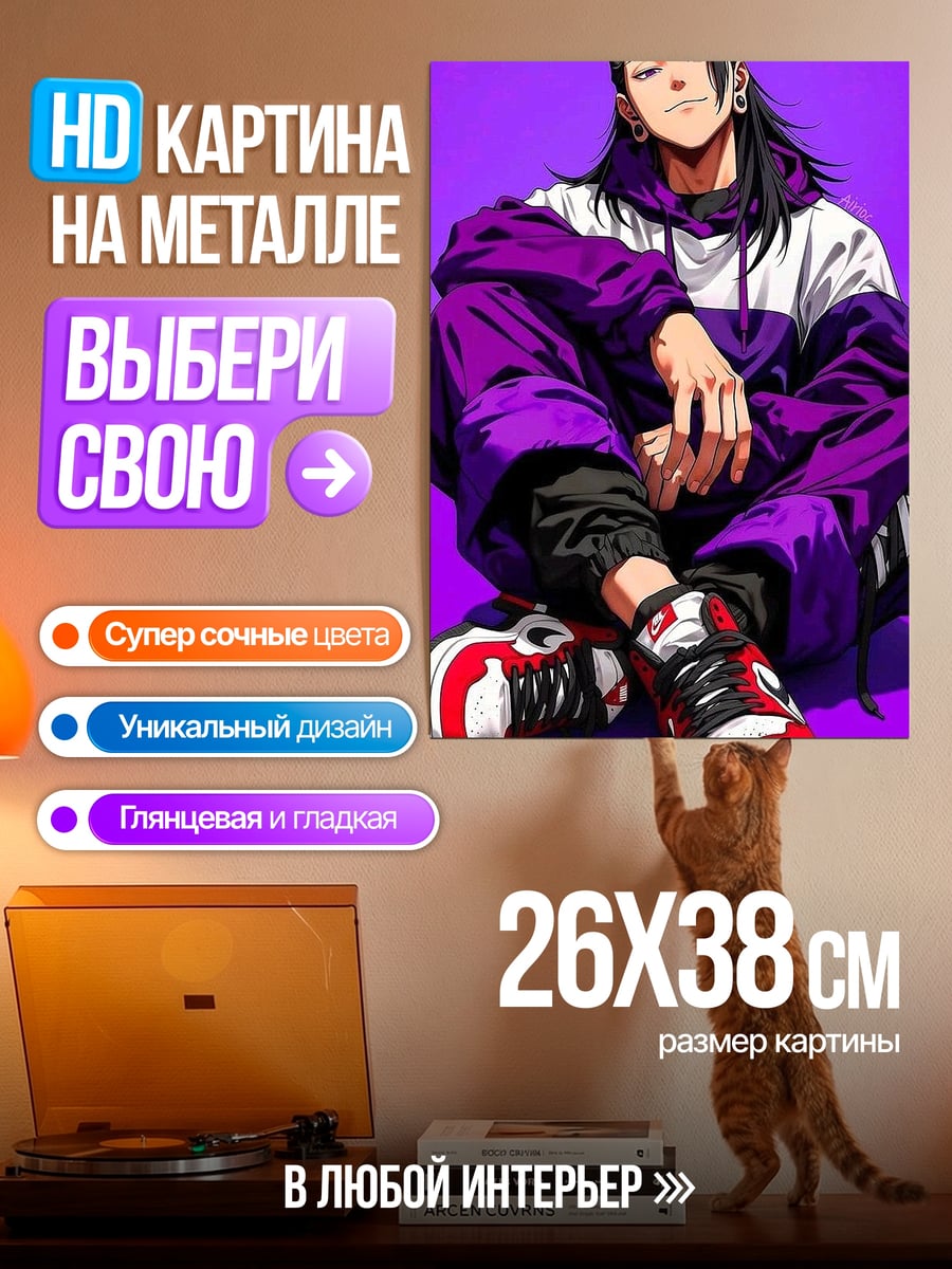 Картина на металле Стильный парень