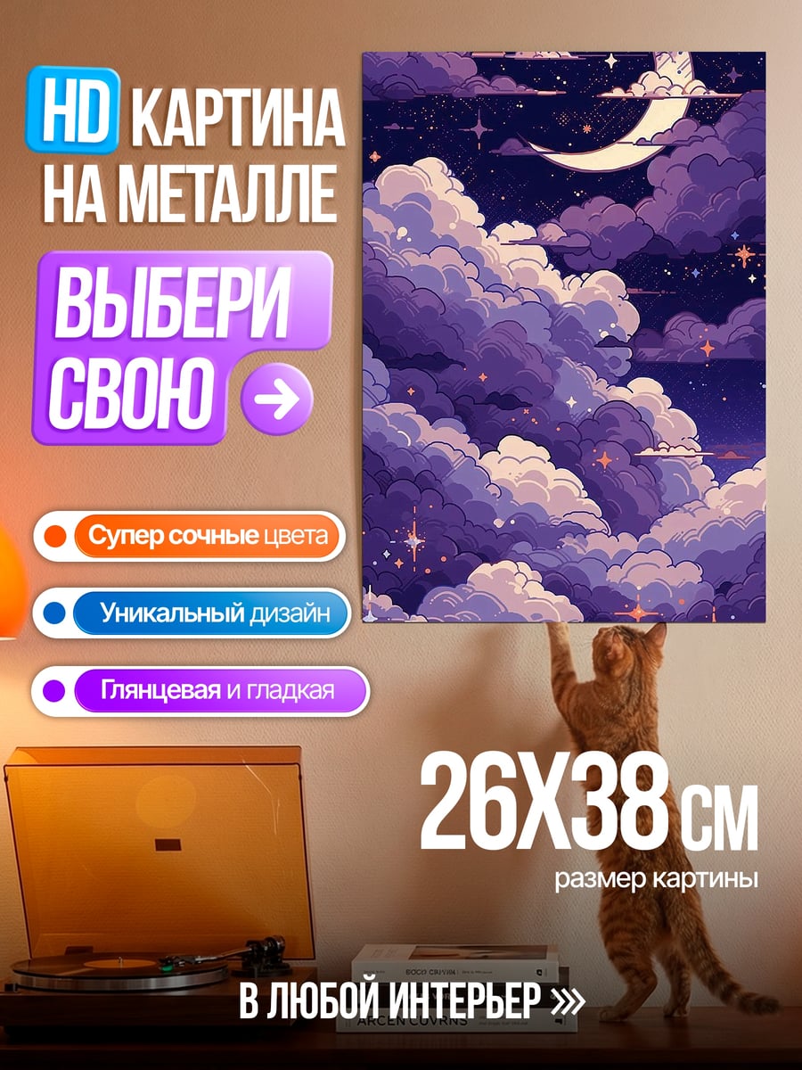 Картина на металле Ночное небо с луной