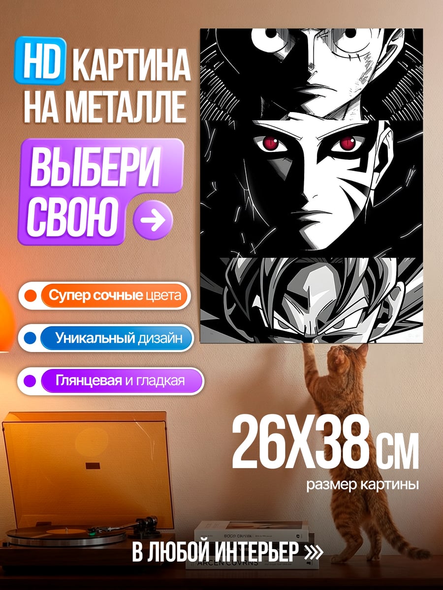 Картина на металле Луффи Наруто Гоку