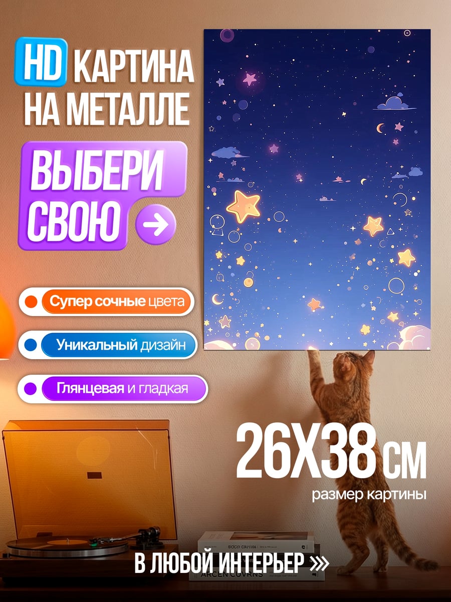 Картина на металле Звездное небо с облаками