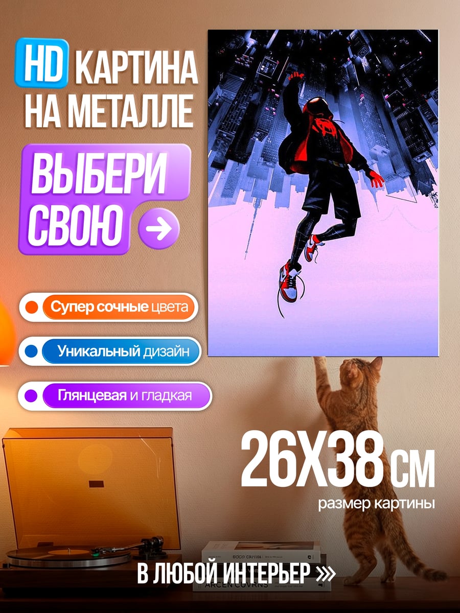 Картина на металле Майлз Моралес паук