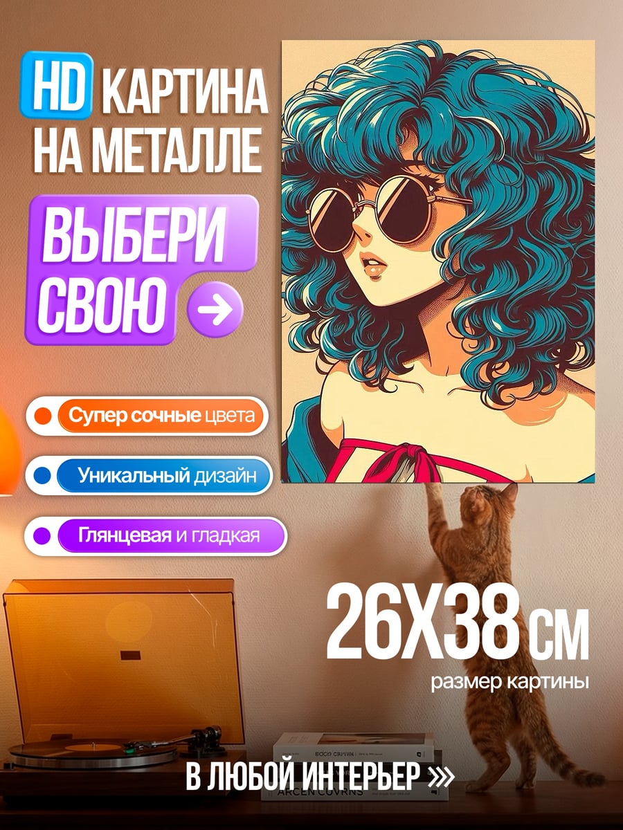 Картина на металле Девушка с голубыми волосами