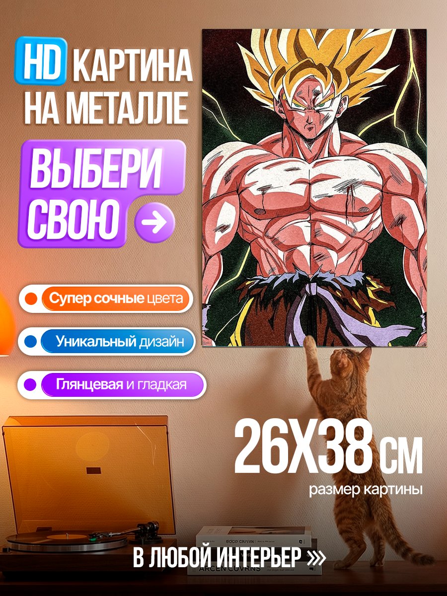 Картина на металле Сон Гоку суперсайян