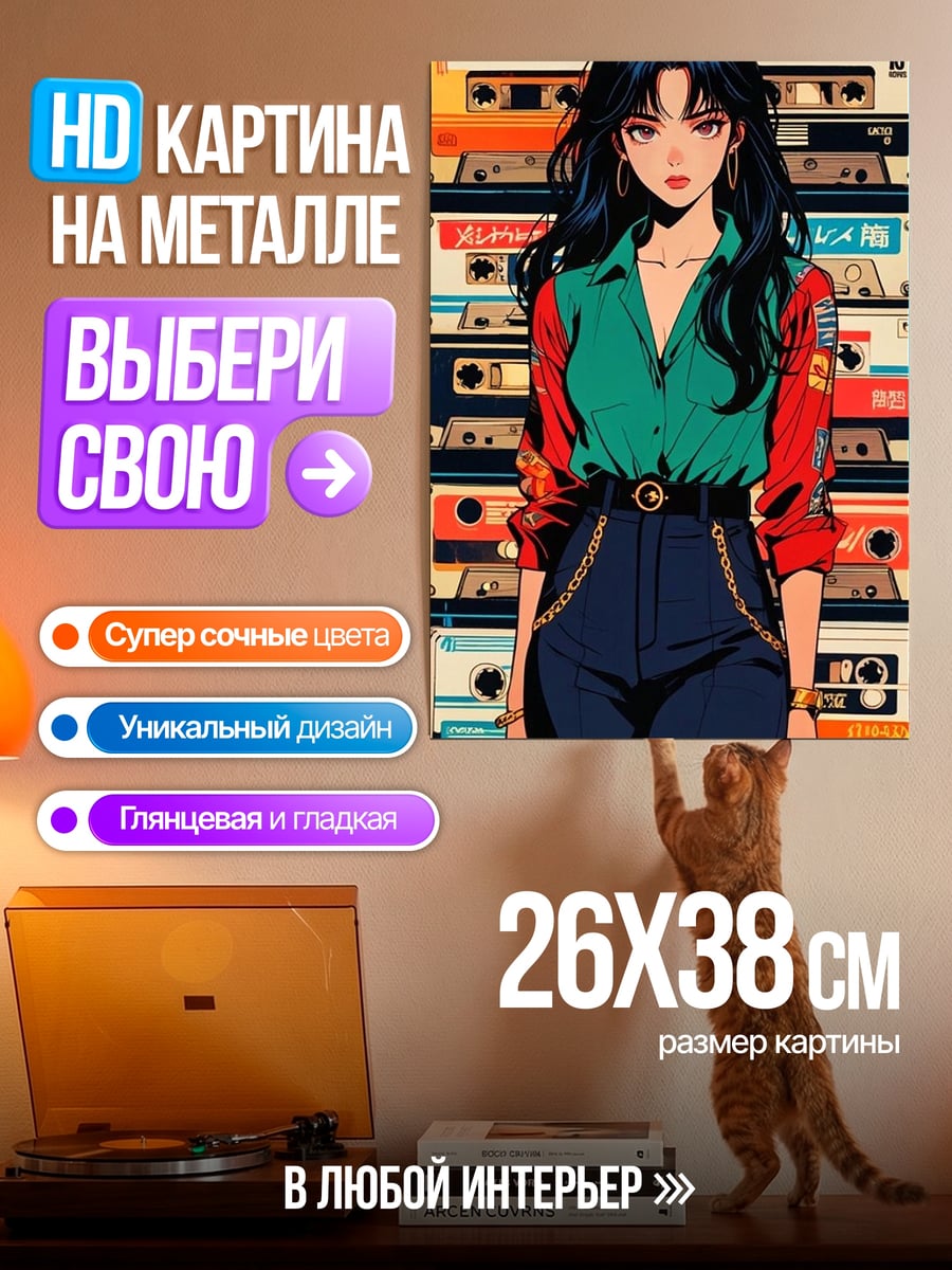 Картина на металле Девушка в стиле ретро