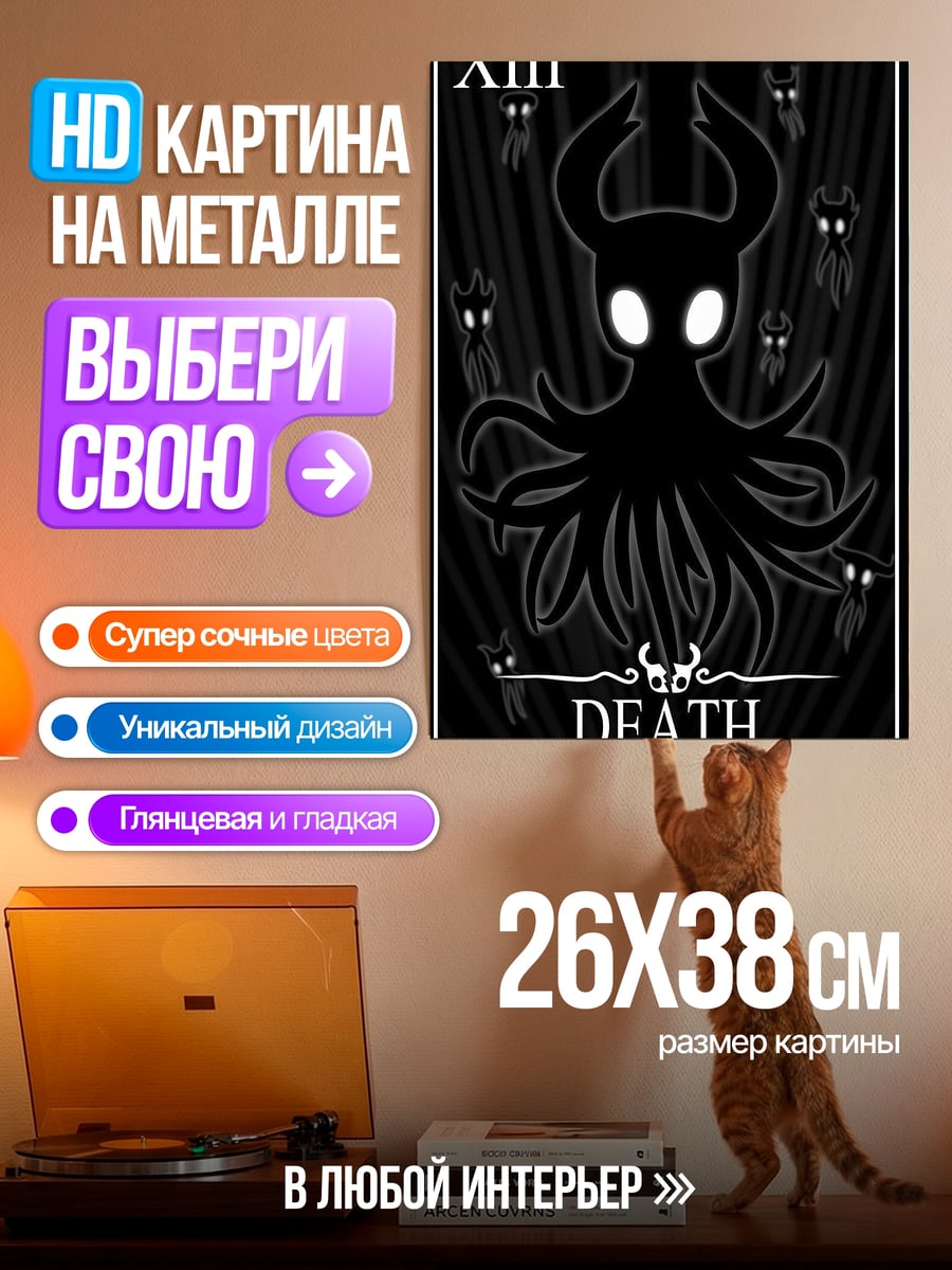 Картина на металле Таро Смерть