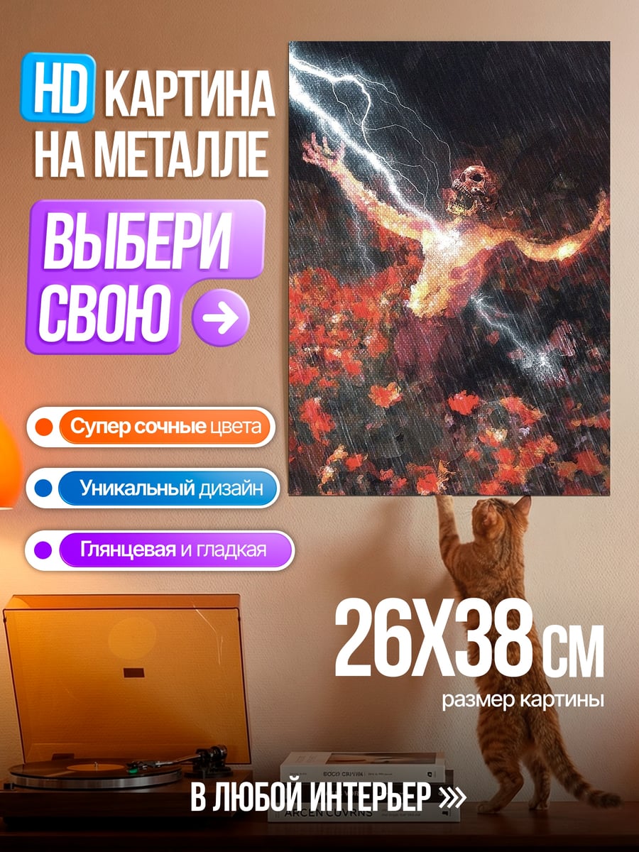 Картина на металле Человек в огне