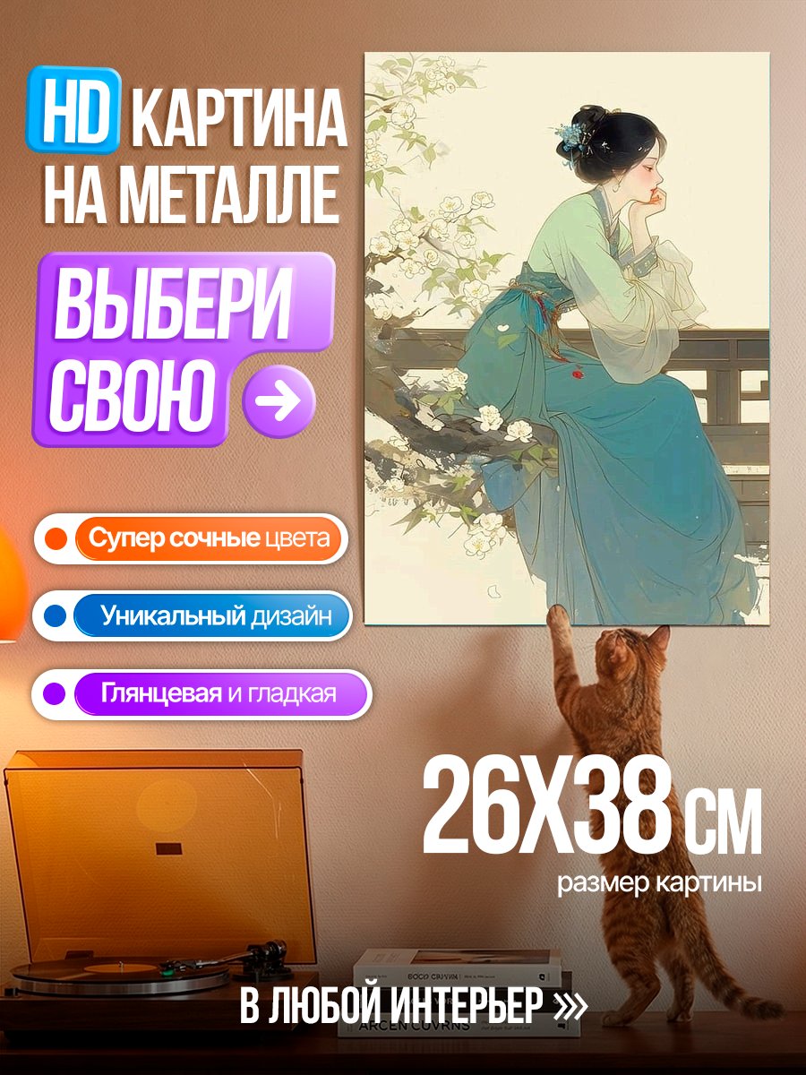 Картина на металле Китайская девушка на ветке