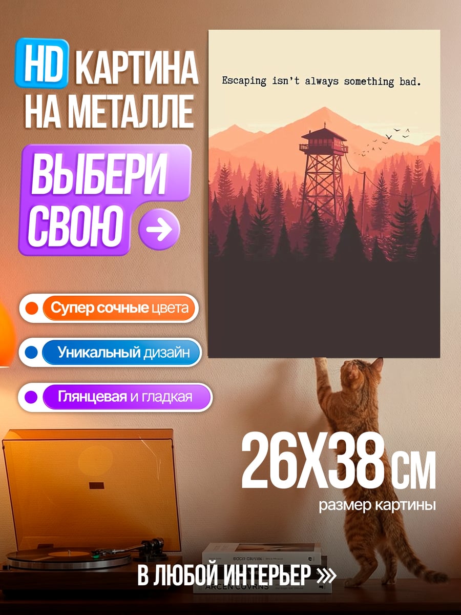Картина на металле Лесная башня