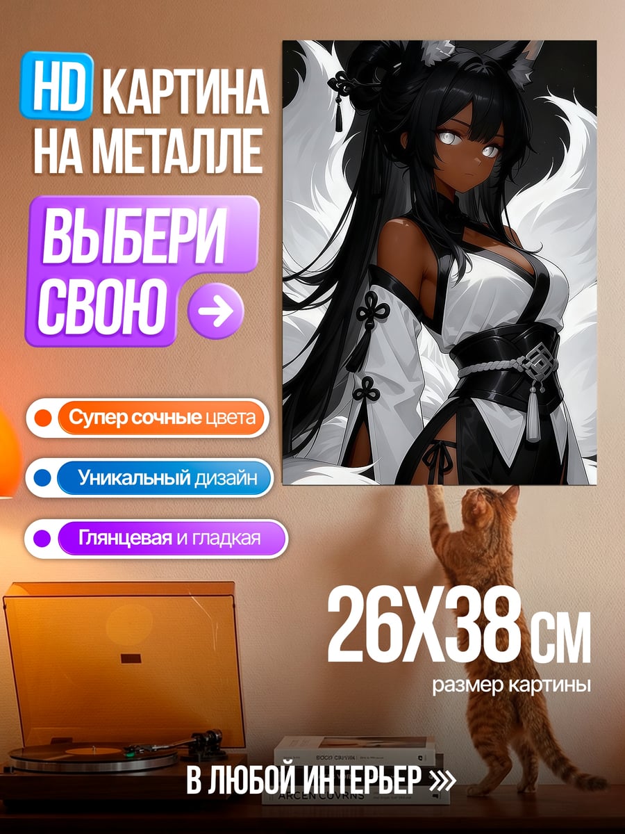 Картина на металле Лиса кицунэ