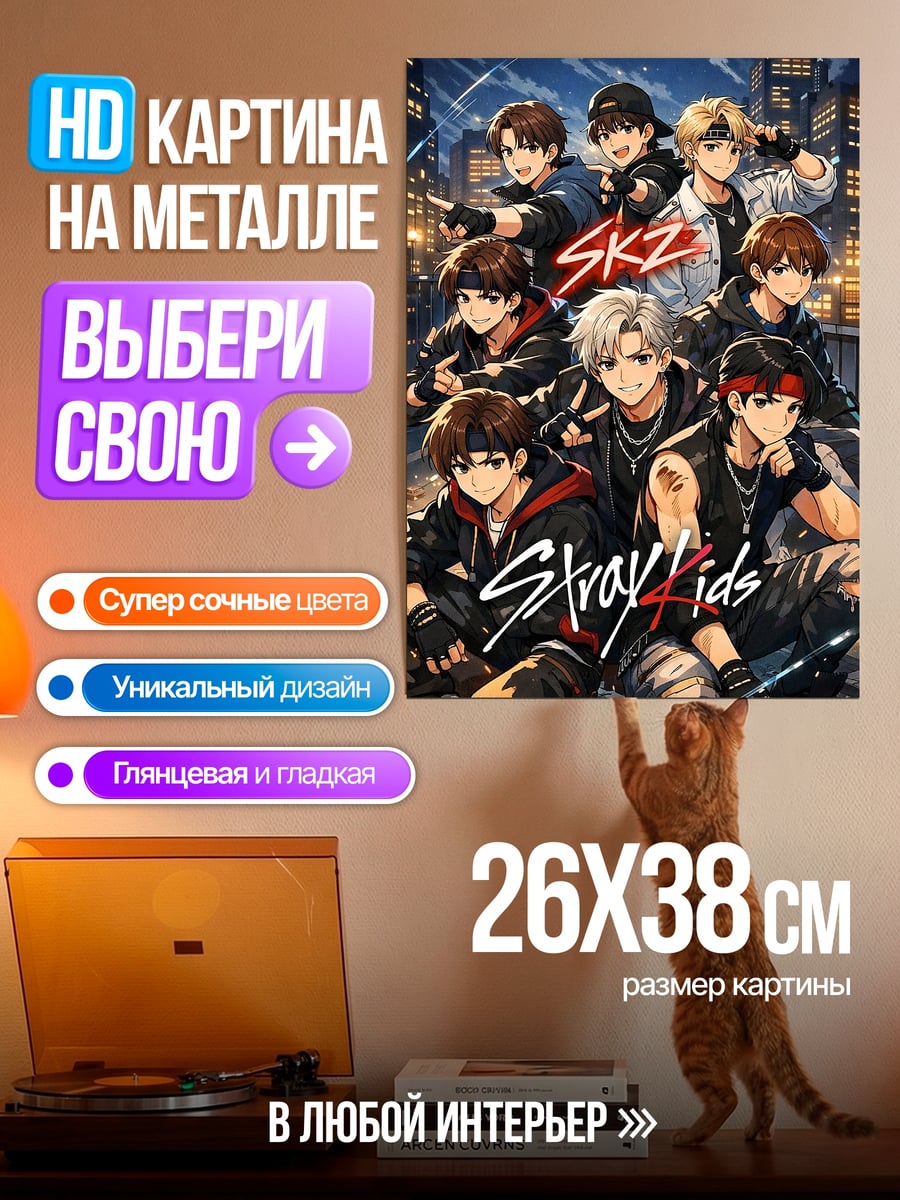 Картина на металле Stray Kids