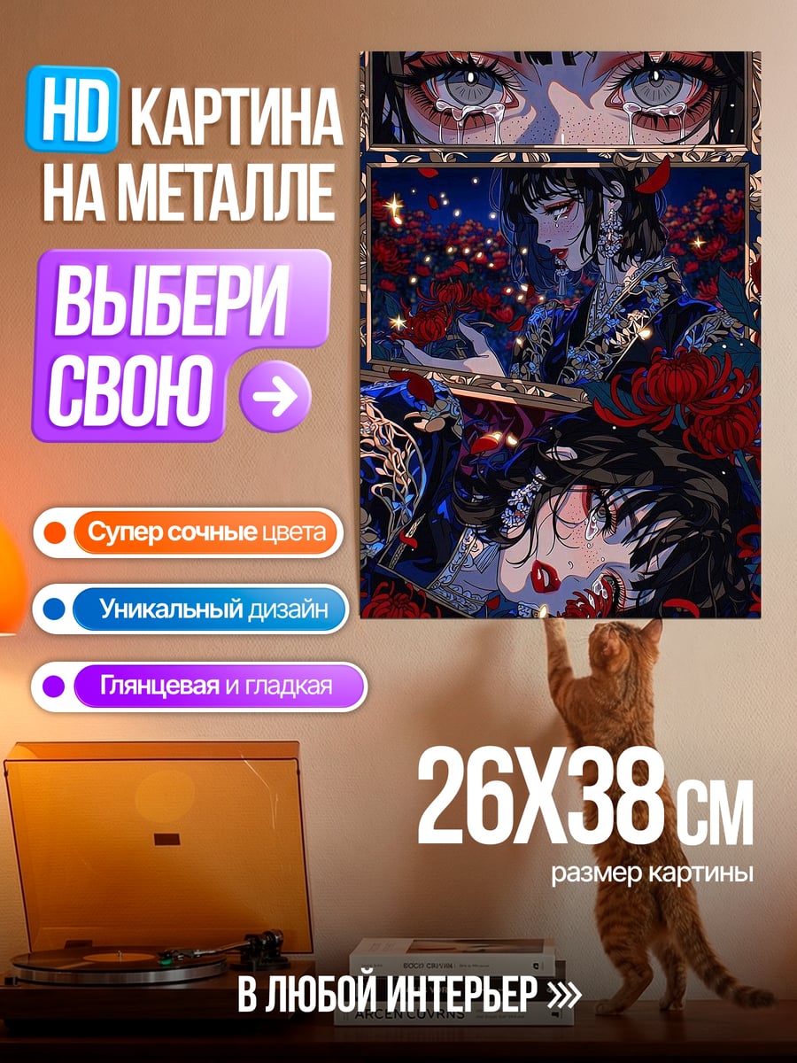 Картина на металле Сон демона