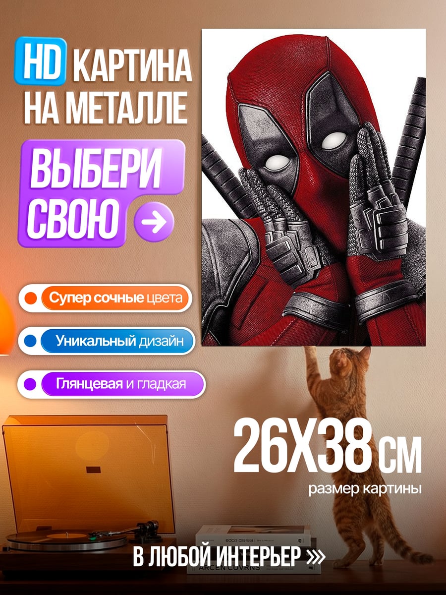 Картина на металле Дэдпул