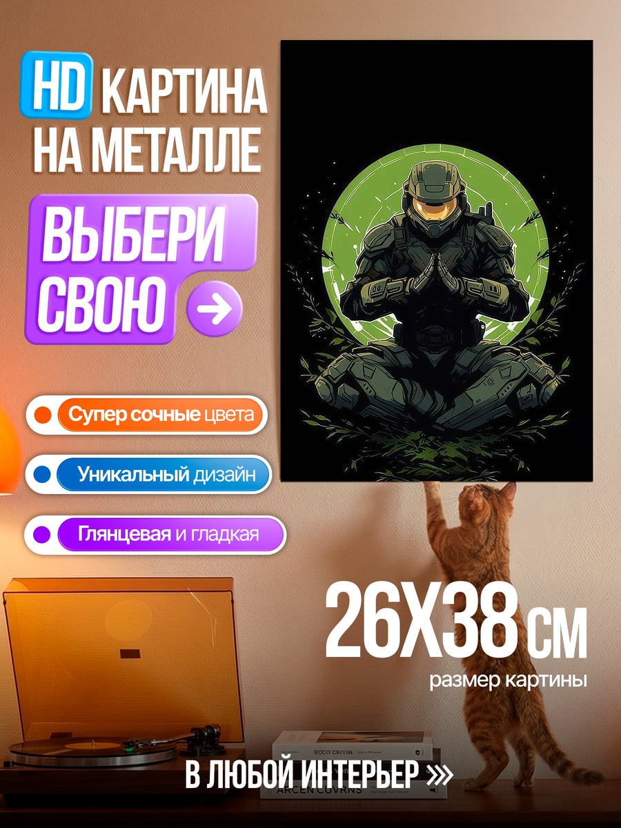 Картина на металле Мастер Чиф медитация