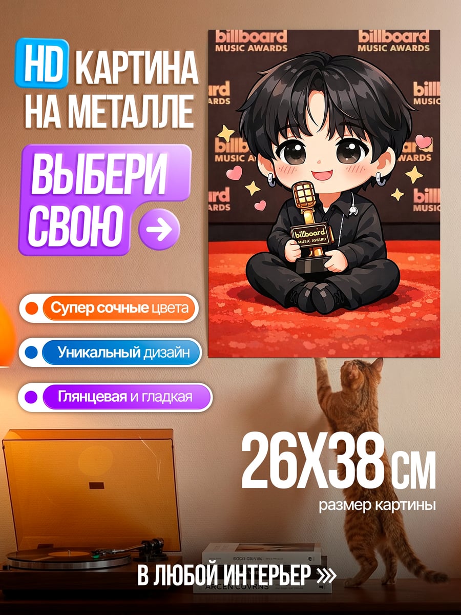 Картина на металле Чиби Чонгук с наградой