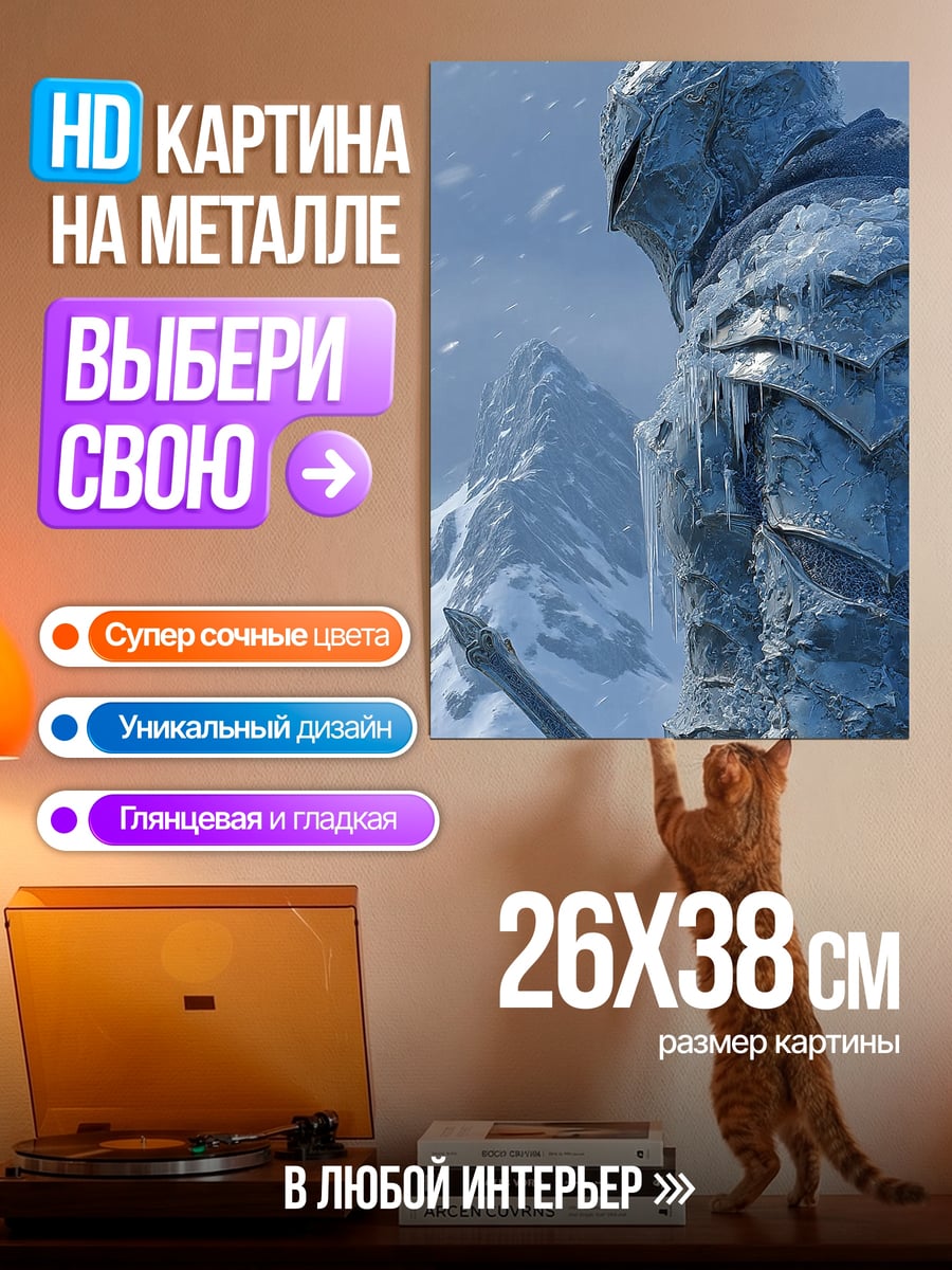 Картина на металле Ледяной рыцарь в снегах