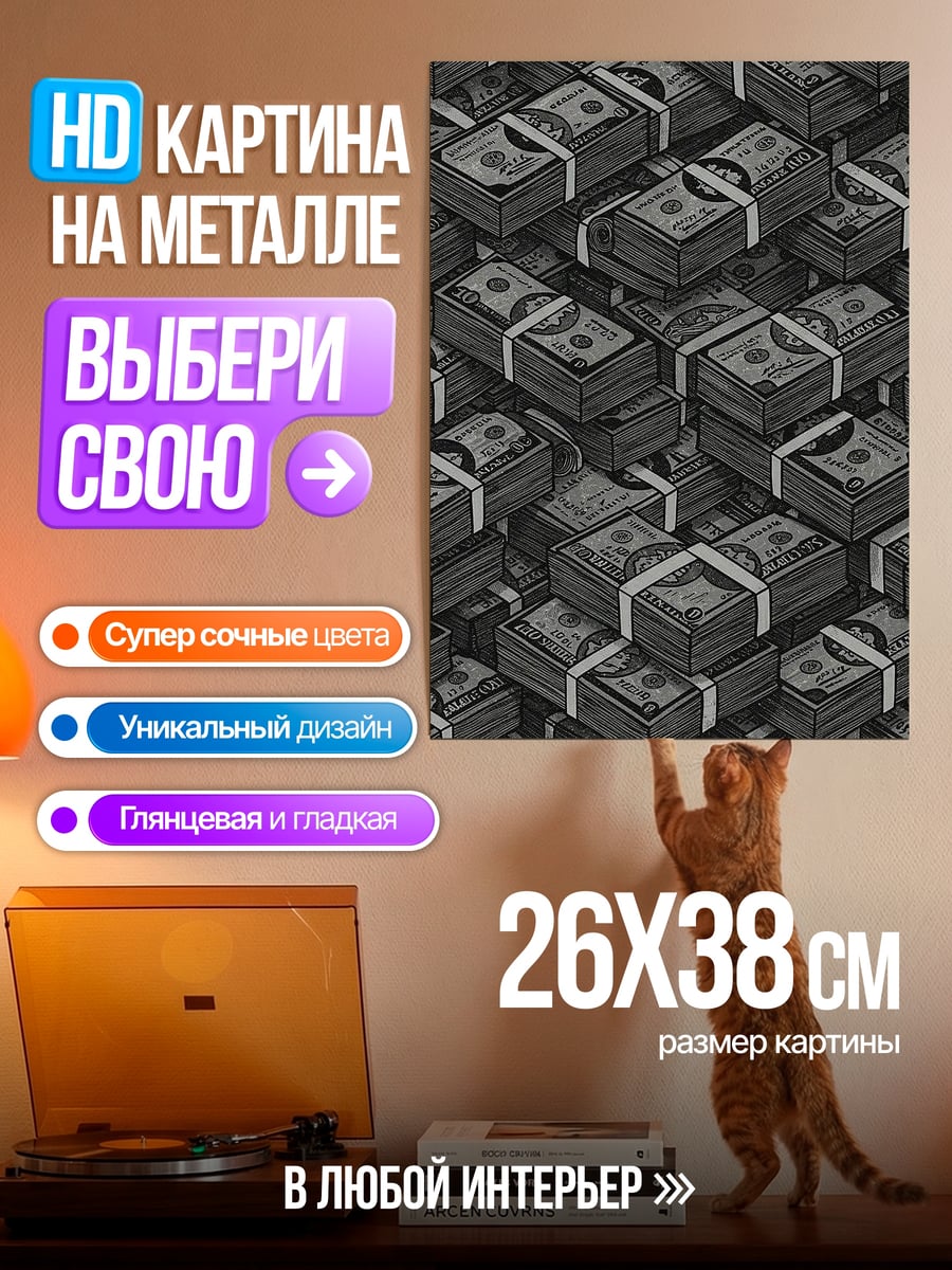 Картина на металле Стопки денег доллары