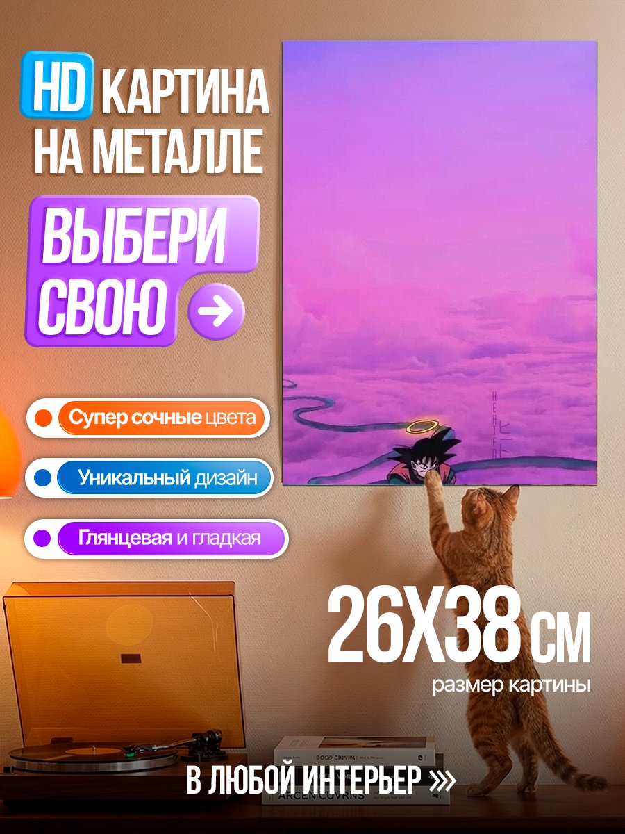 Картина на металле Гоку на драконе