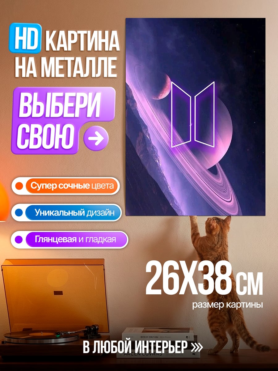 Картина на металле Логотип BTS