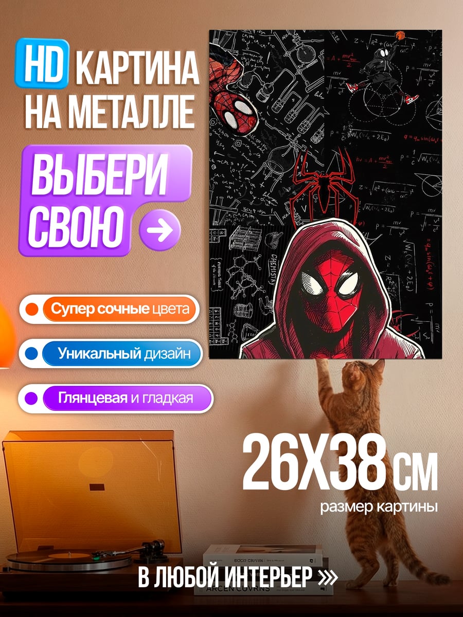 Картина на металле Человек-паук в капюшоне