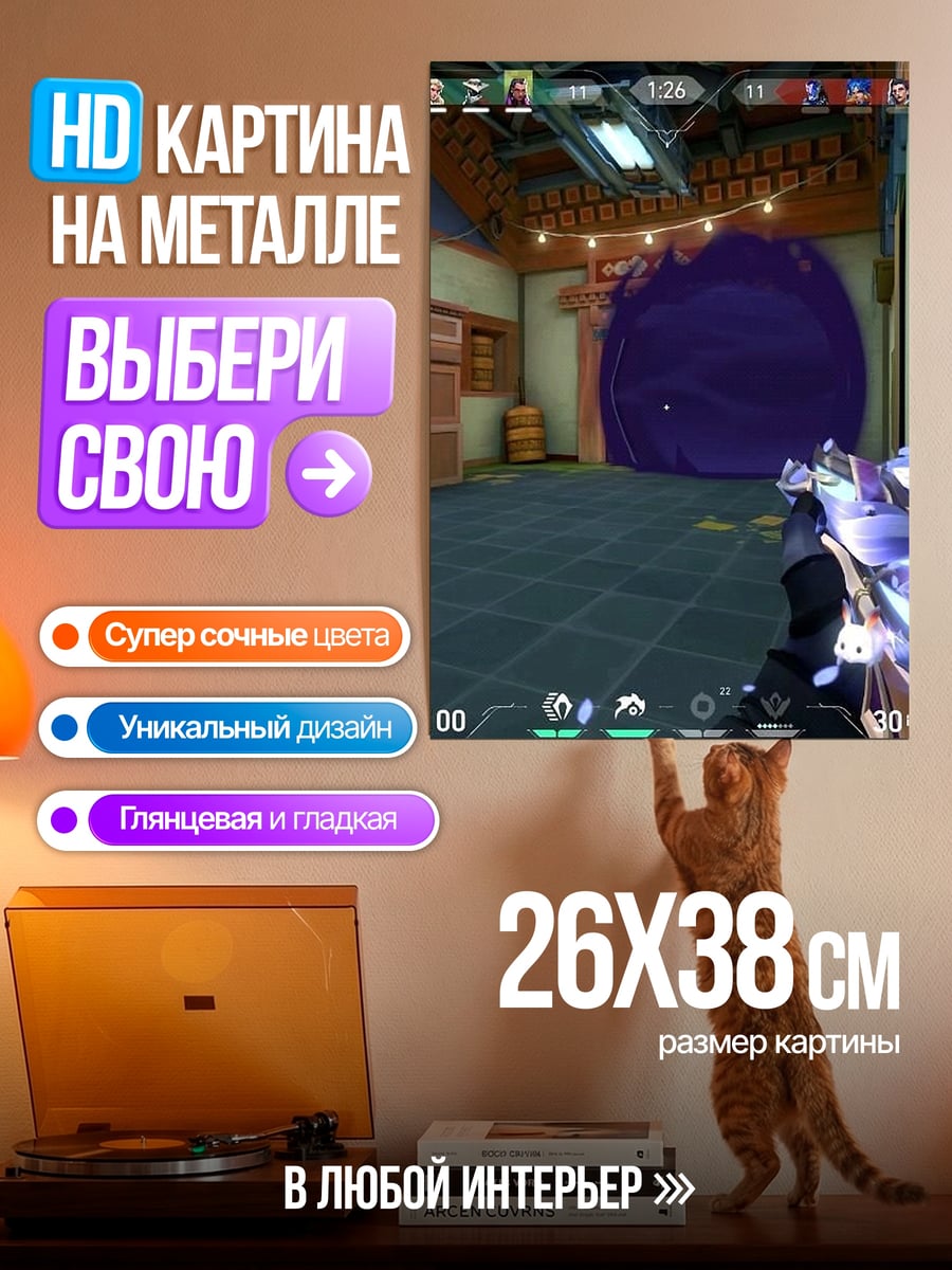 Картина на металле Игровой скриншот Валорант