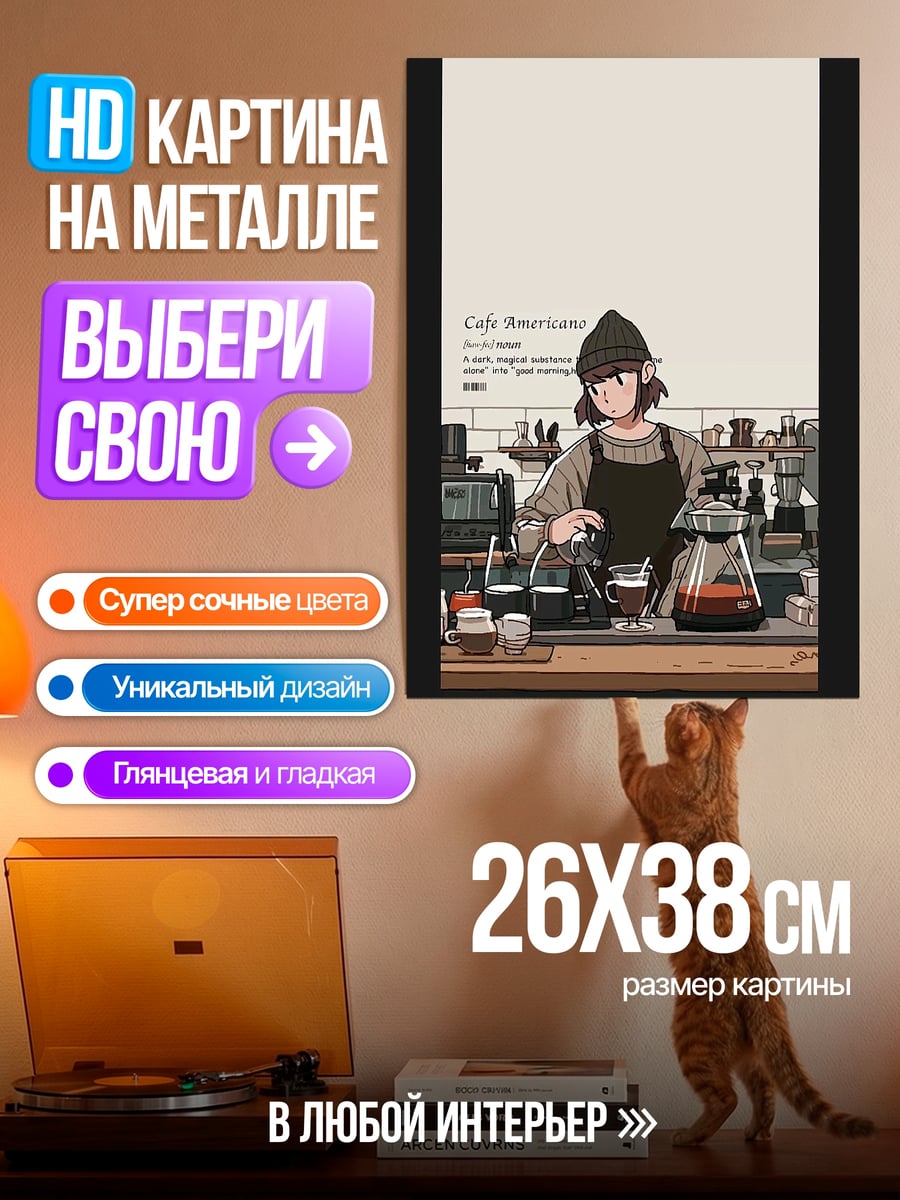 Картина на металле Бариста с кофе