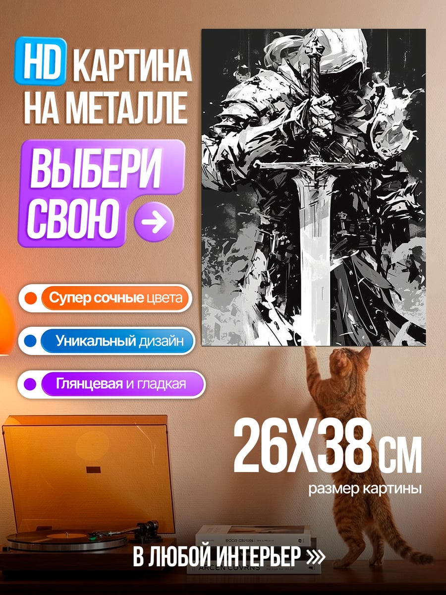 Картина на металле Рыцарь с мечом