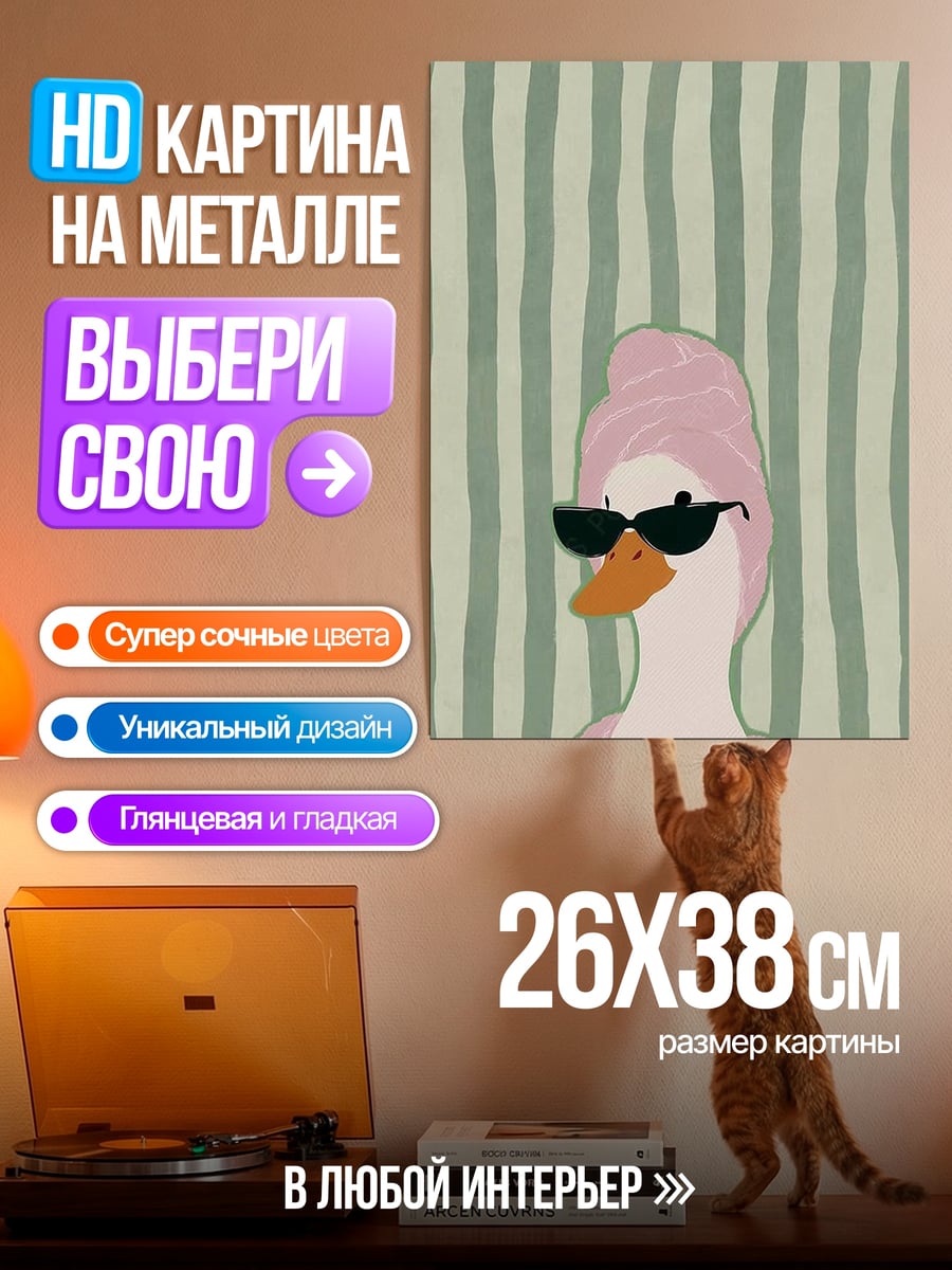 Картина на металле Утка в очках