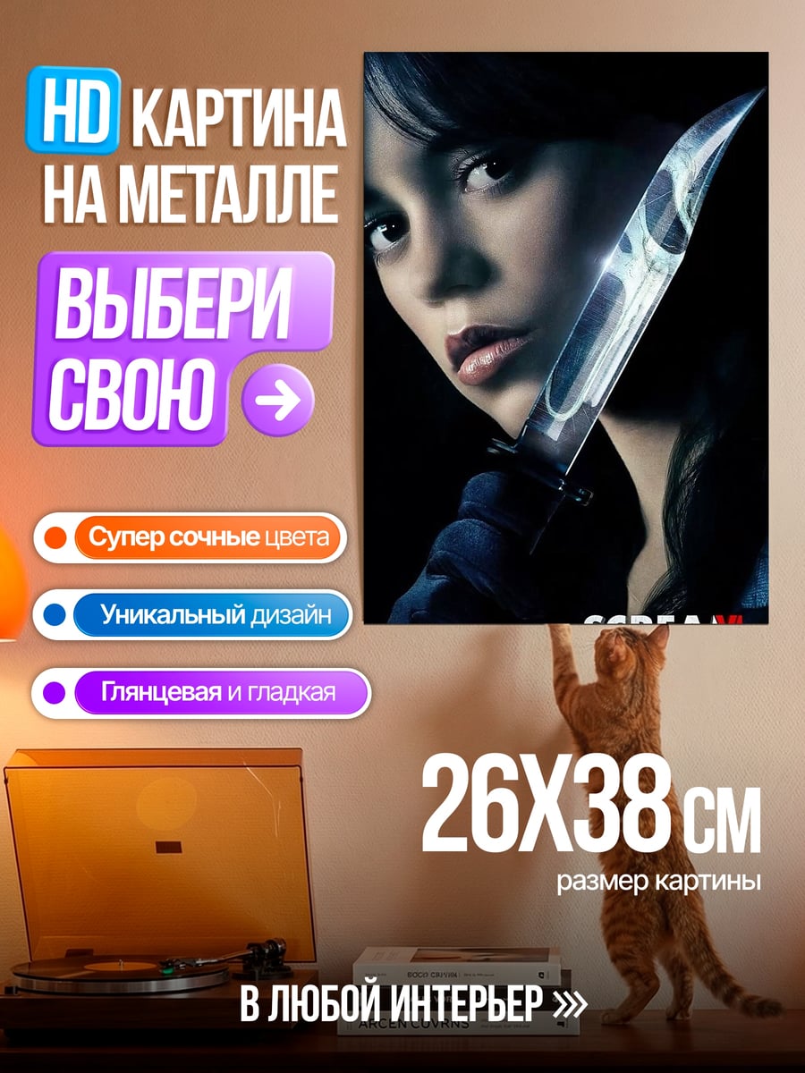 Картина на металле девушка с ножом