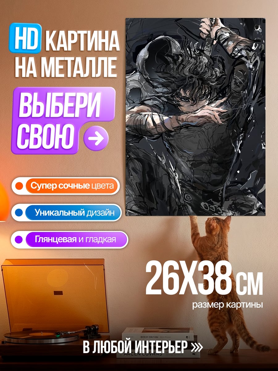Картина на металле темный воин с мечом
