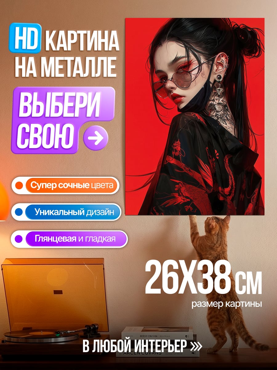 Картина на металле девушка в красном