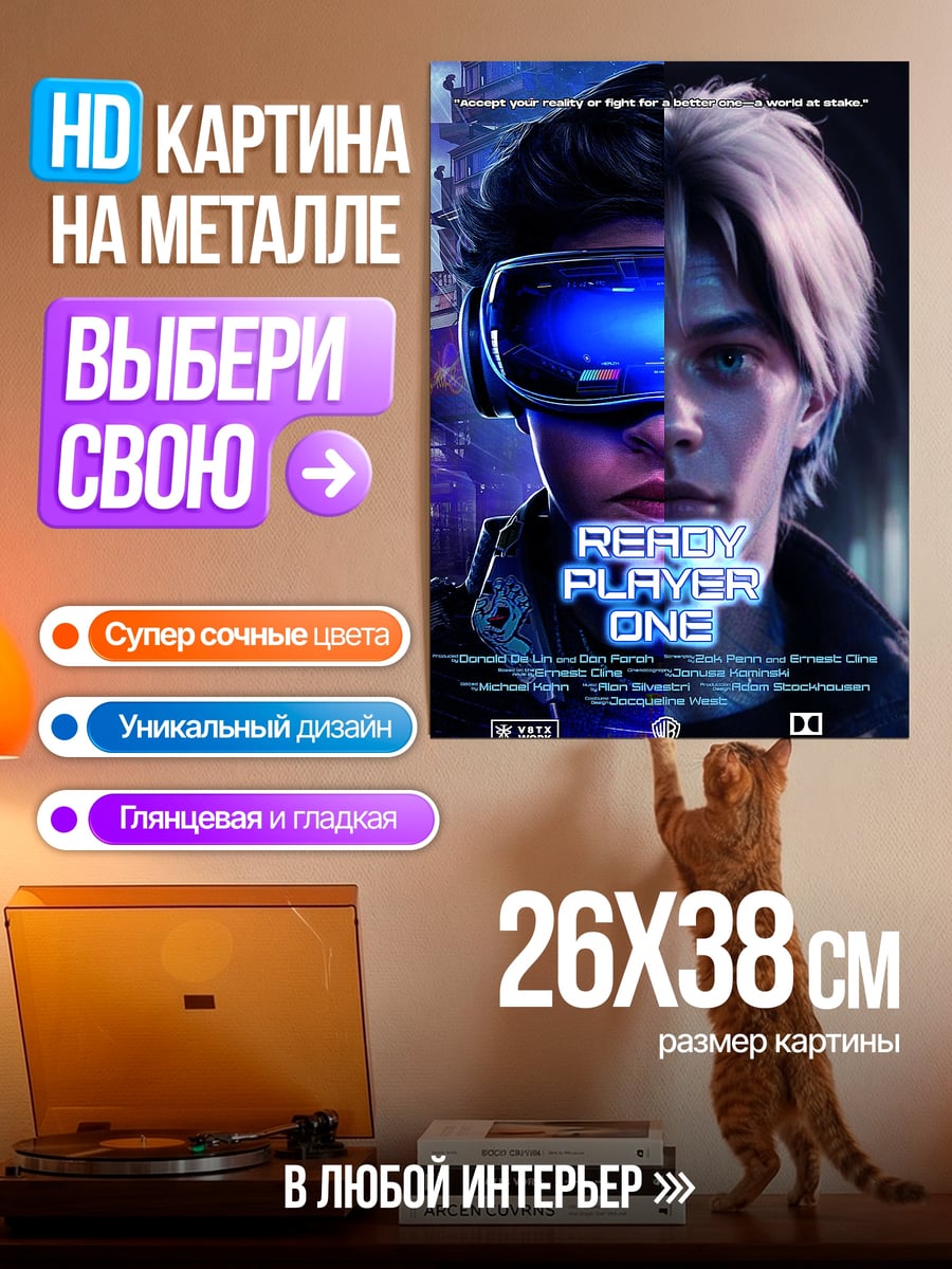 Картина на металле игрок в VR