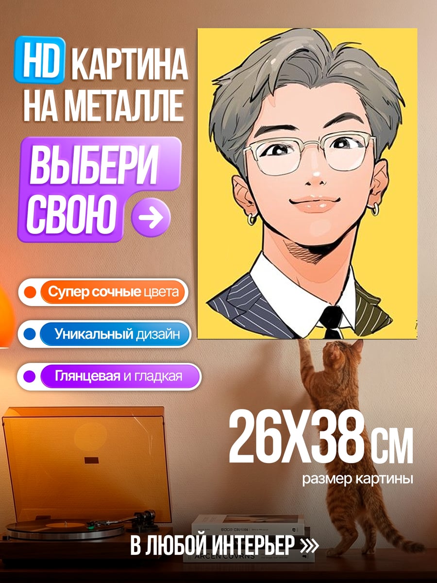 Картина на металле RM в очках
