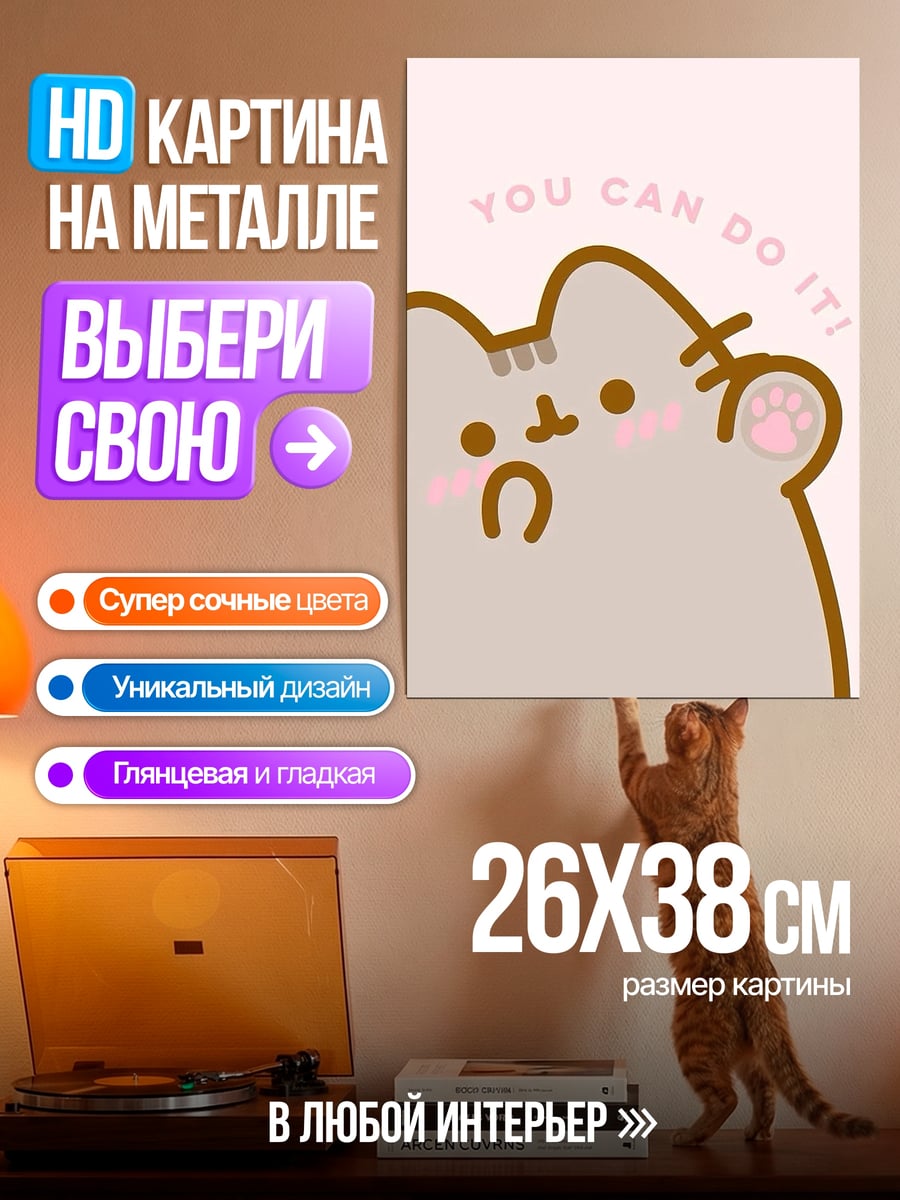 Картина на металле Ты сможешь