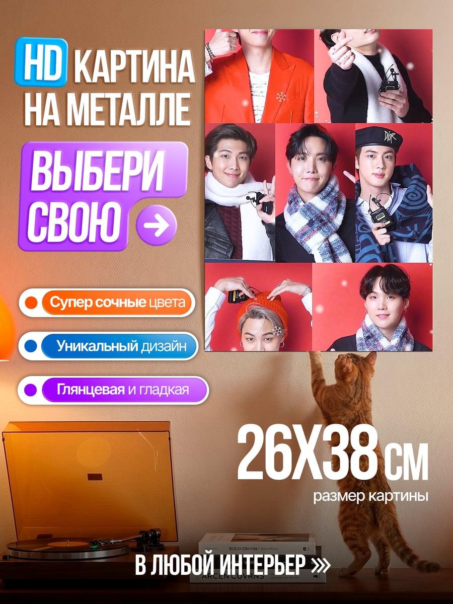 Картина на металле Парни из BTS