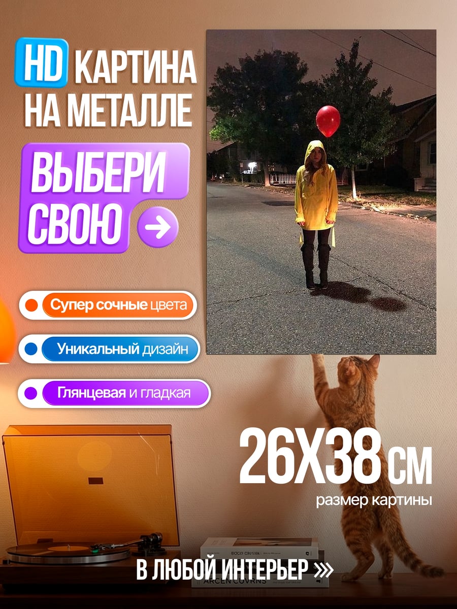 Картина на металле Мальчик с шариком