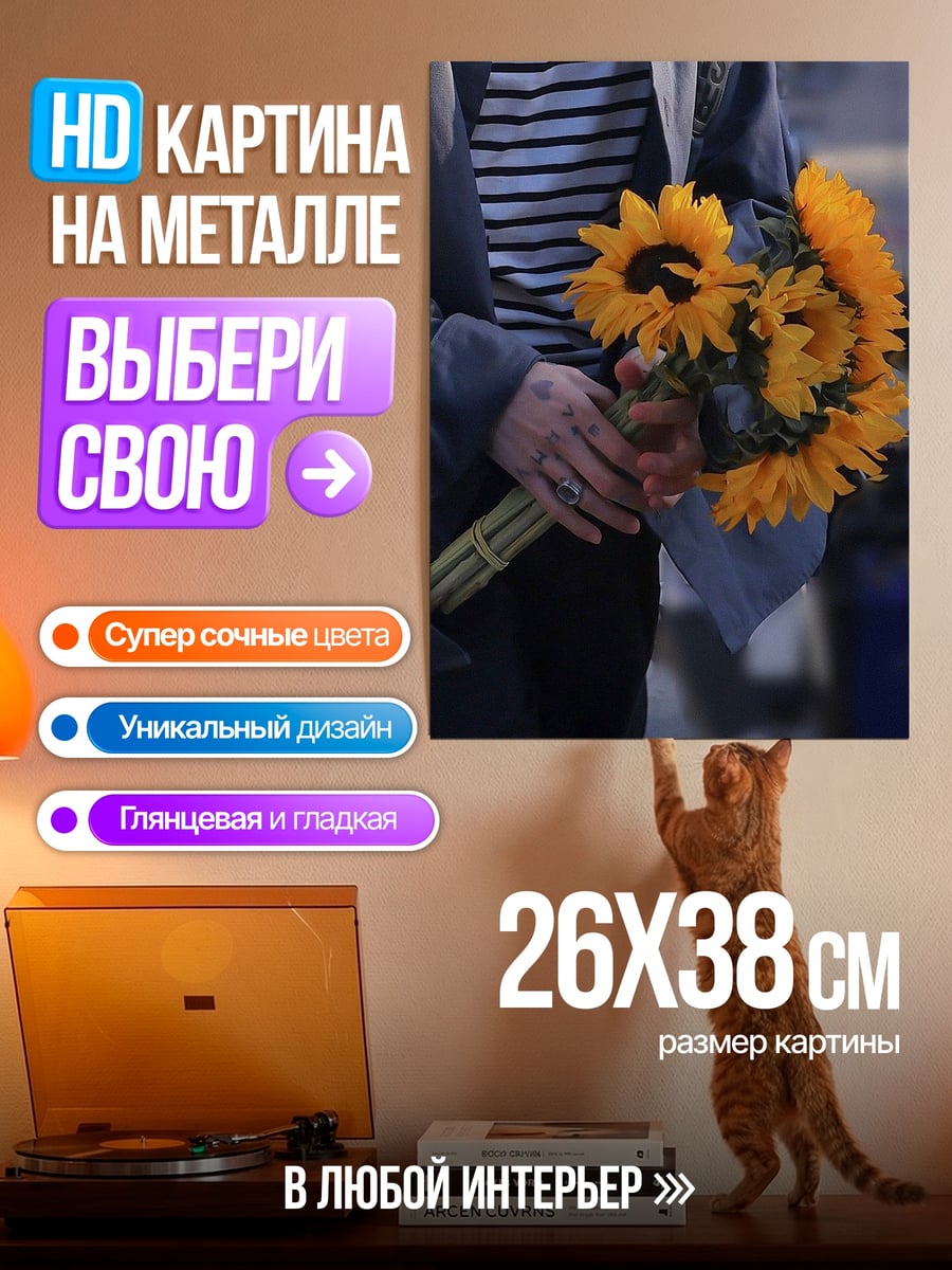 Картина на металле Букет подсолнухов