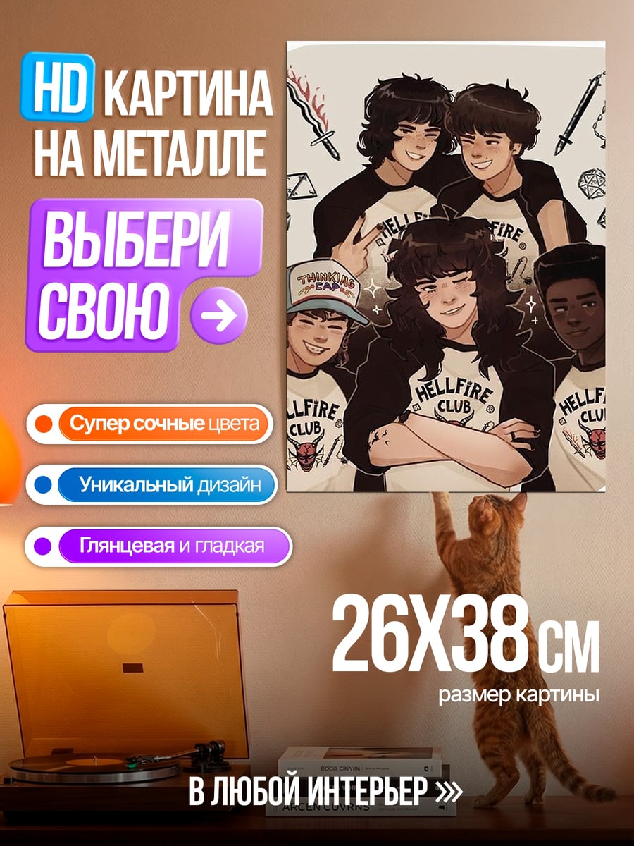Картина на металле Клуб Адского Пламени