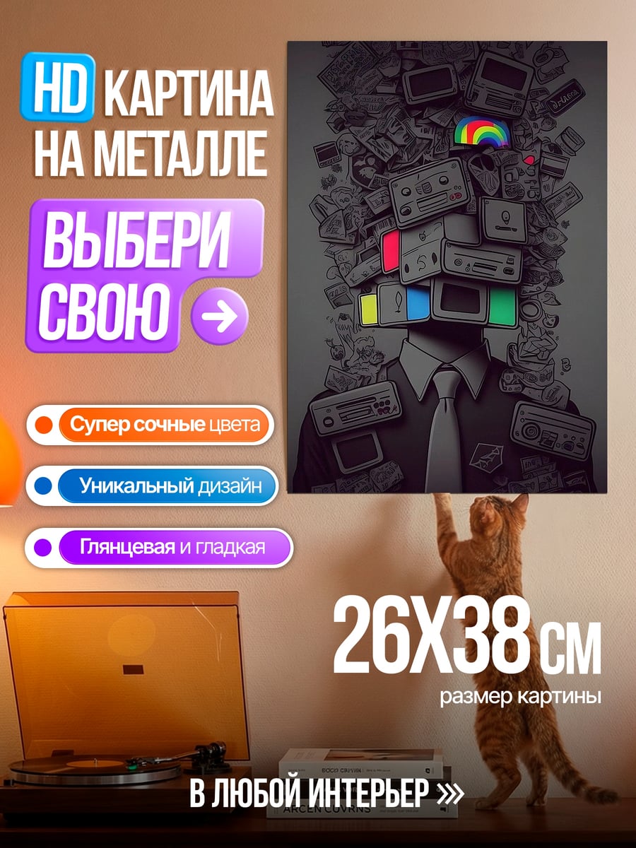 Картина на металле Человек из техники
