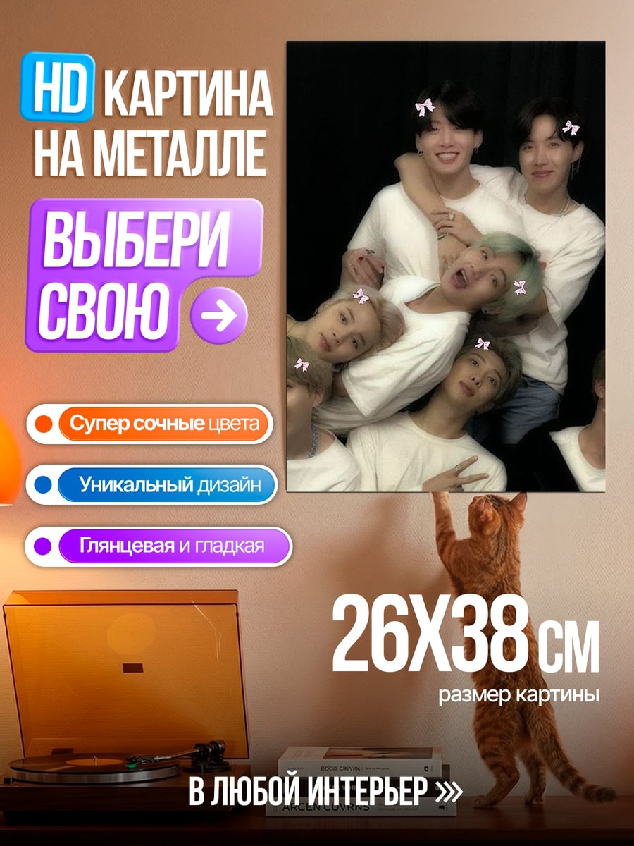 Картина на металле BTS группа