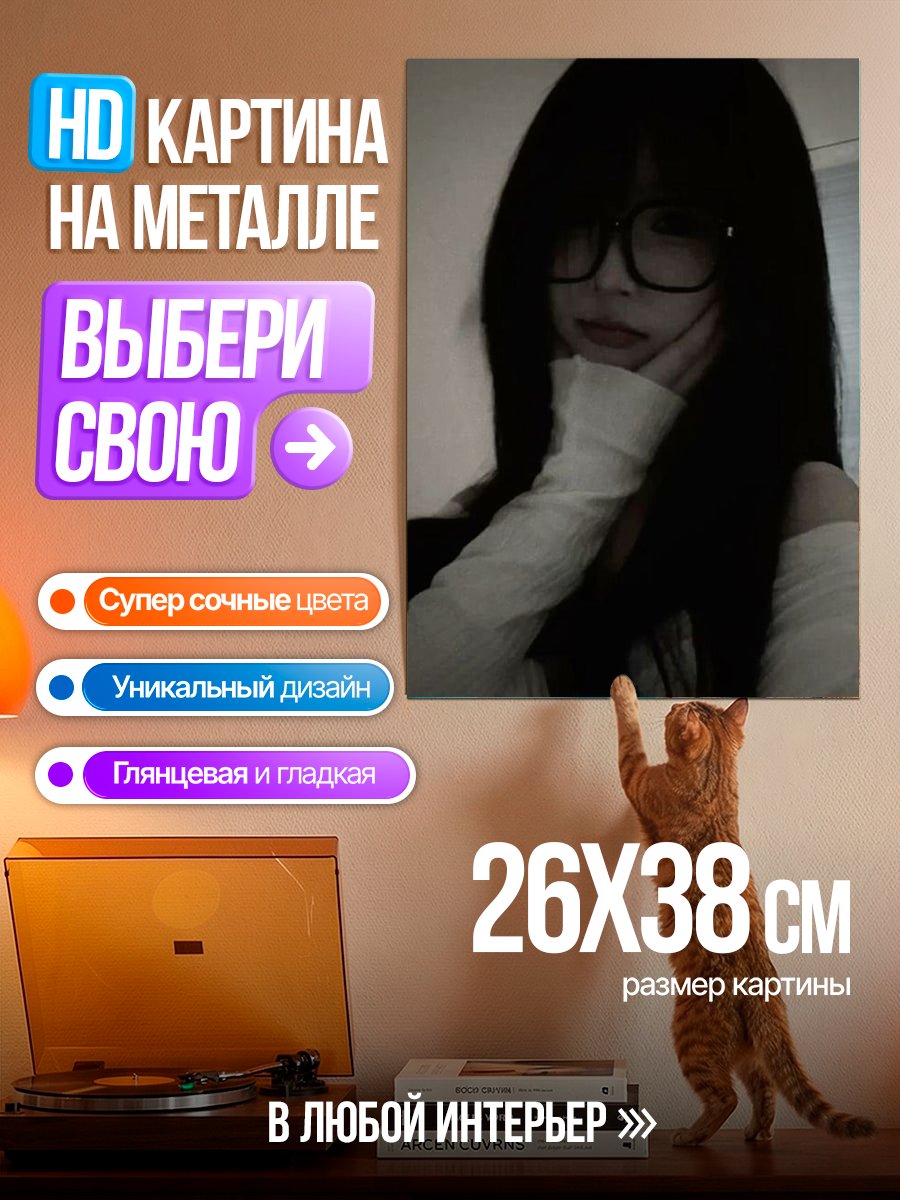 Картина на металле Девушка в очках