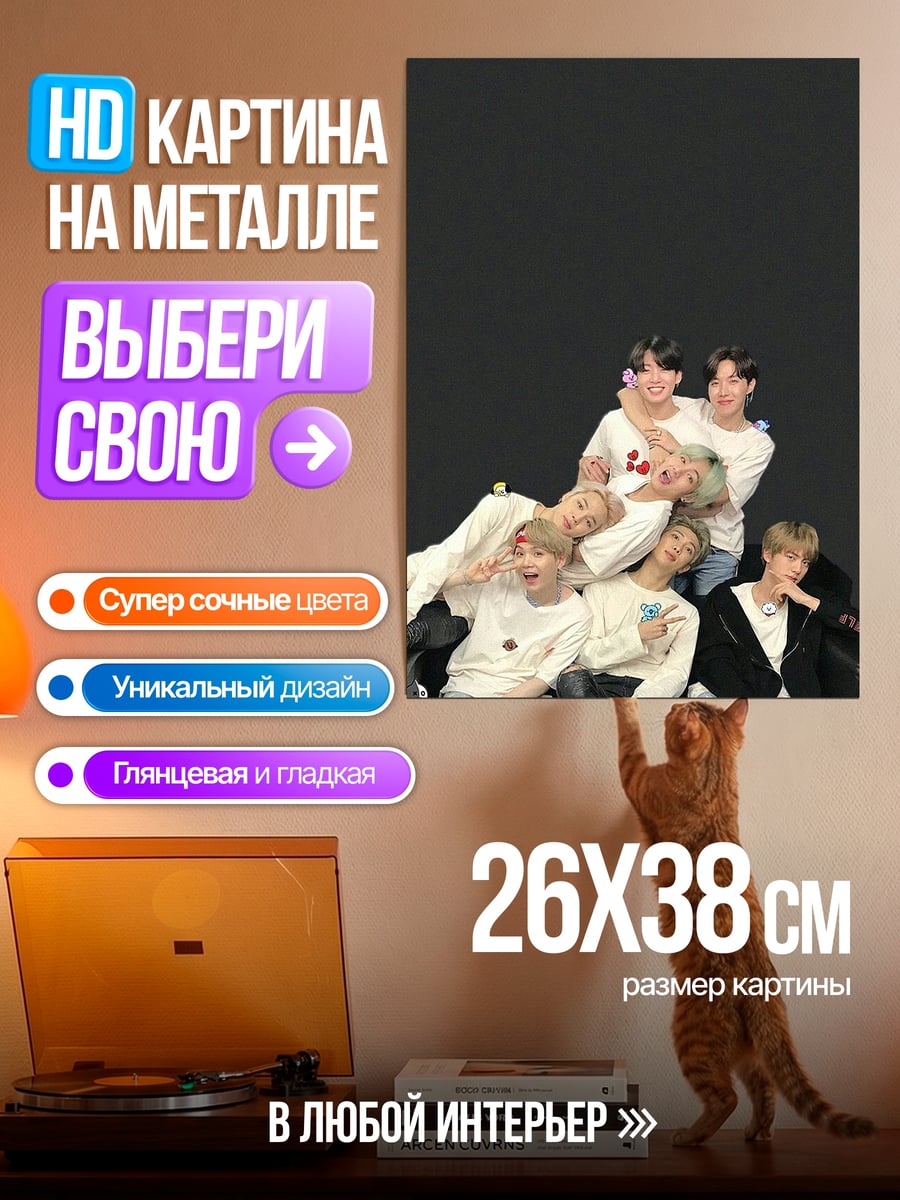 Картина на металле BTS группа
