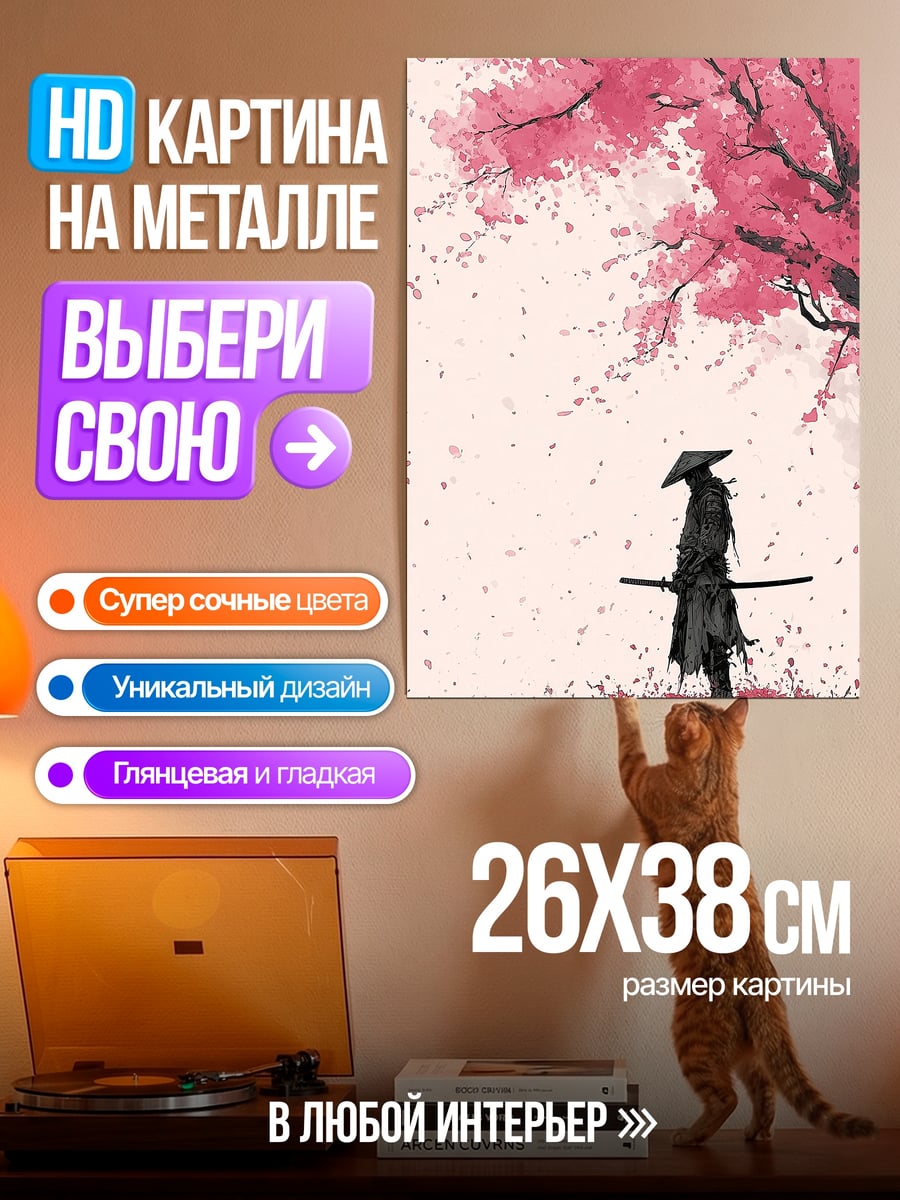 Картина на металле Самурай под вишней