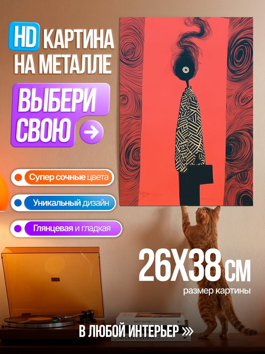 Картина на металле Странный персонаж в пальто