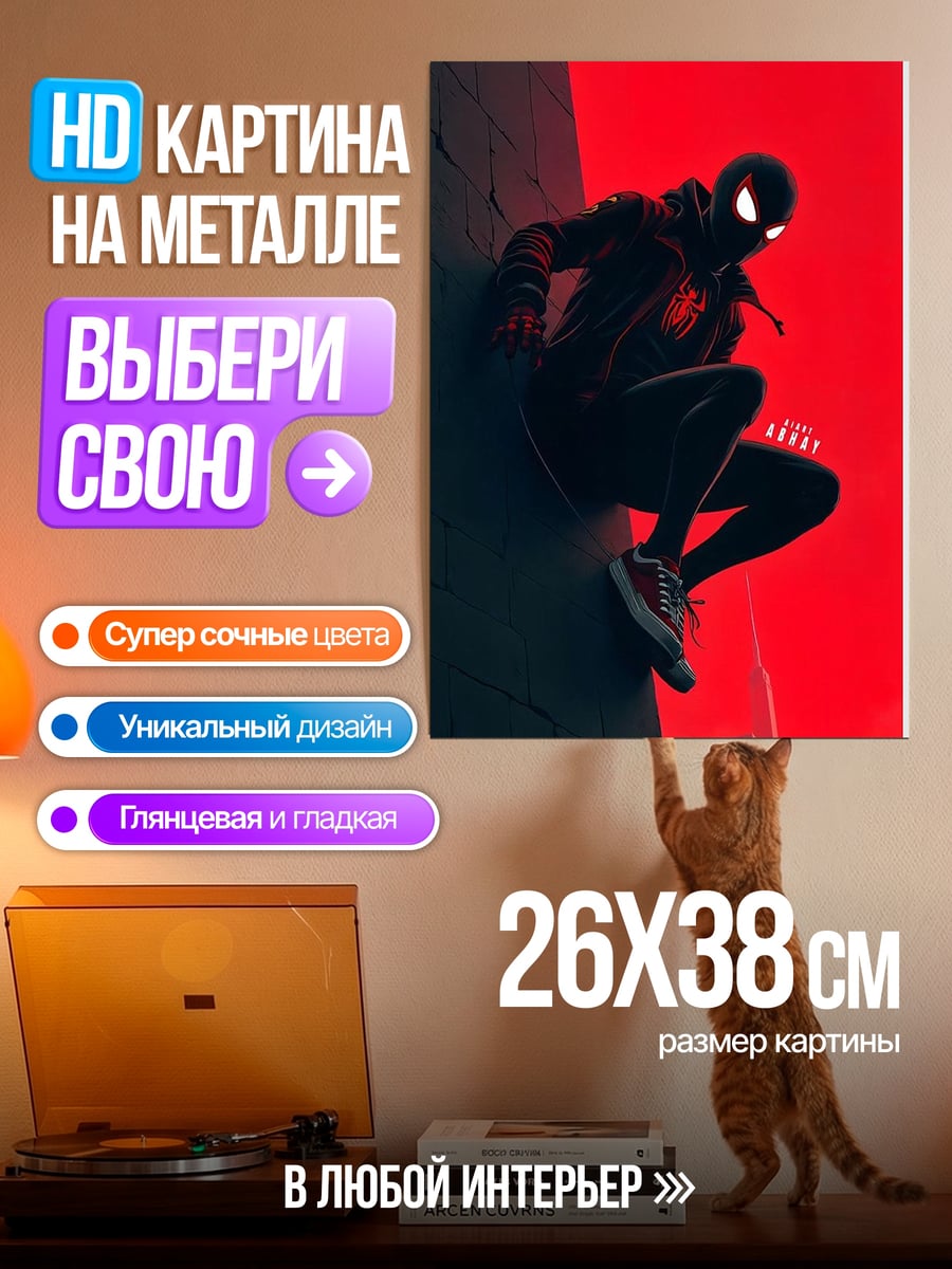 Картина на металле Майлз Моралес Человек-паук