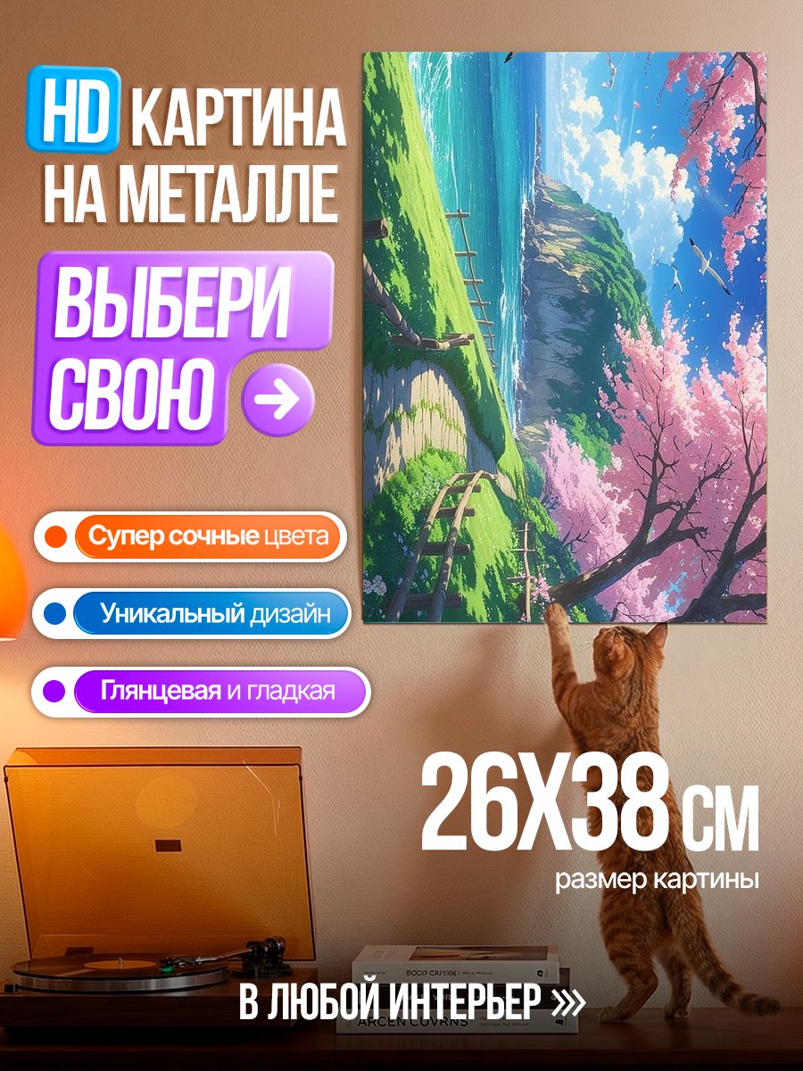 Картина на металле Весенний пейзаж