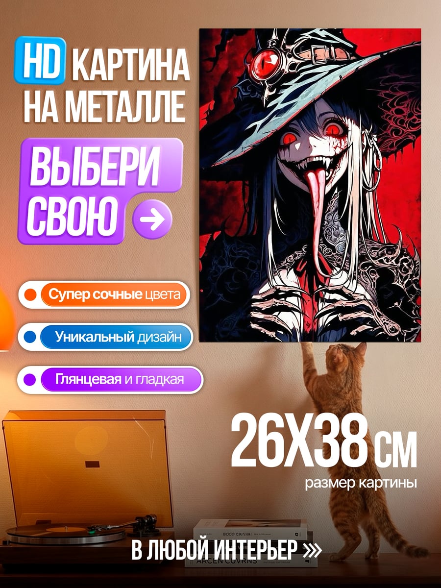 Картина на металле Ведьма с красными глазами