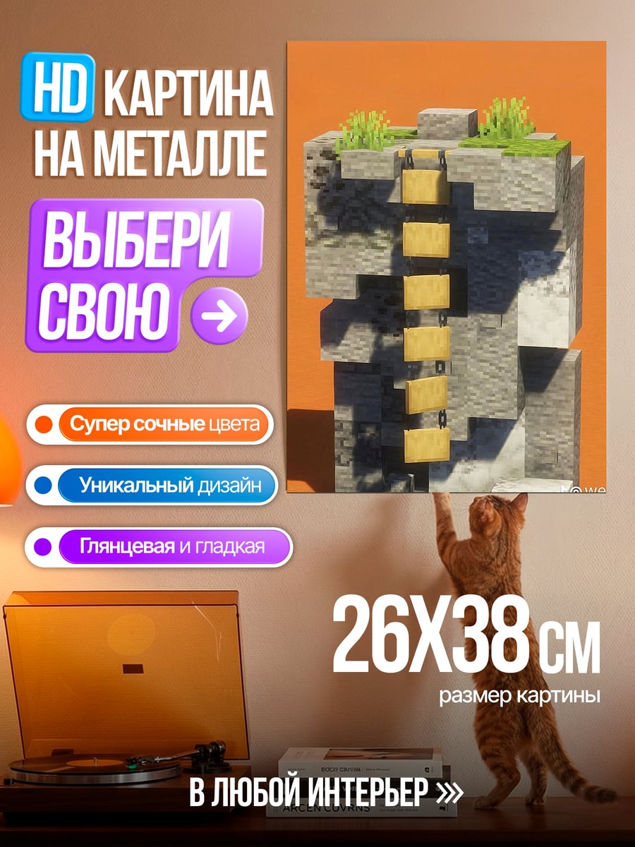Картина на металле Майнкрафт лестница